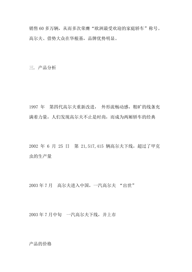 【商业计划书】框架完整的计划书、创业计划书、融资计划书、合作计划书、可行性研究报告 (663).doc_第3页