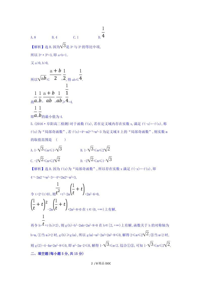 【最新】高中数学-高中数学人教版选修1-2课时提升作业五 2.2.1.1 综合法 习题 Word版含答案.doc_第2页