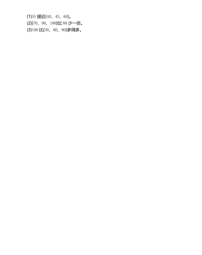 新北师大版小学一年级下册数学期末测试优秀试卷(含答案).docx_第2页