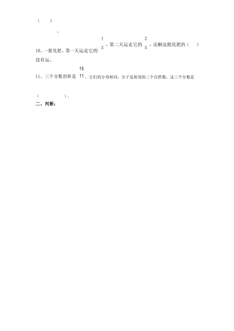 (完整版)异分母分数加减法单元测试题.docx_第2页