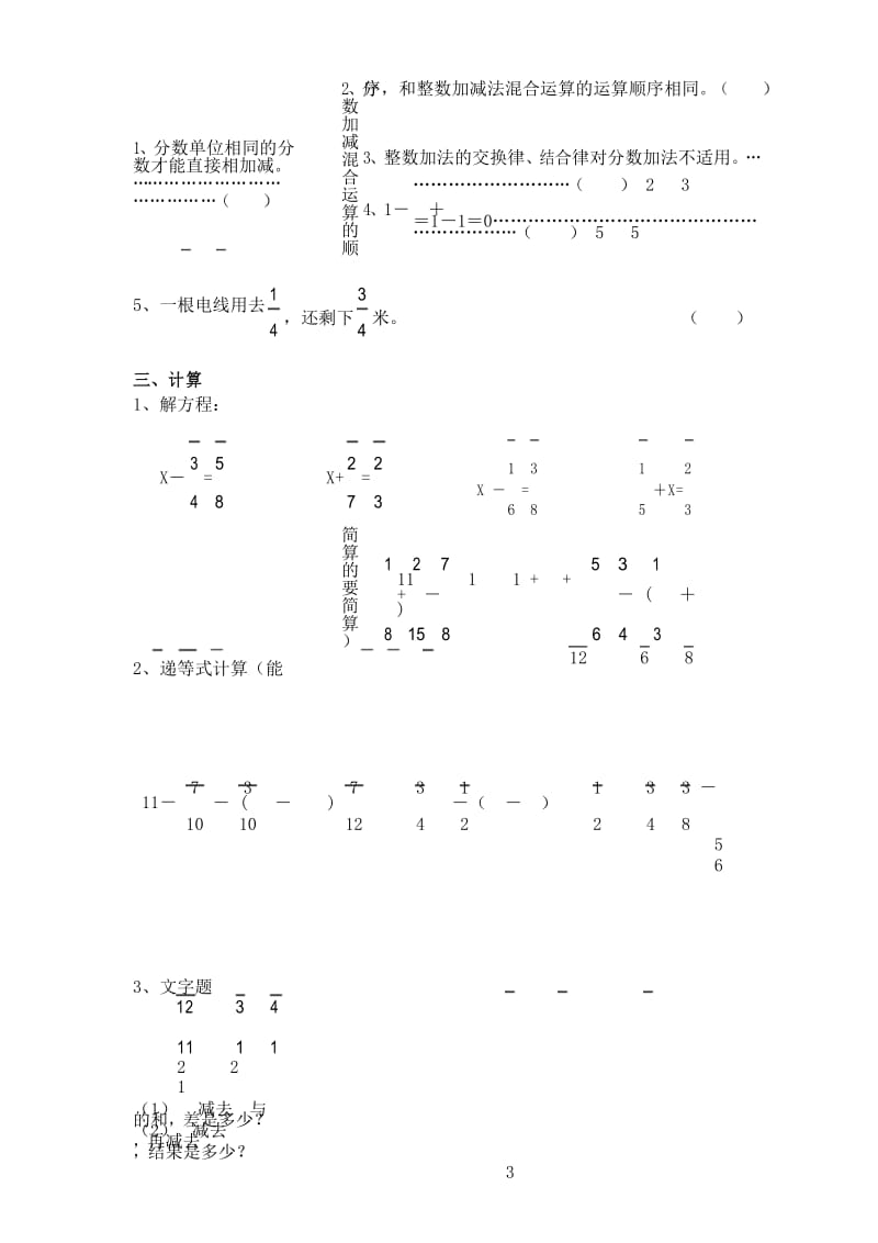 (完整版)异分母分数加减法单元测试题.docx_第3页