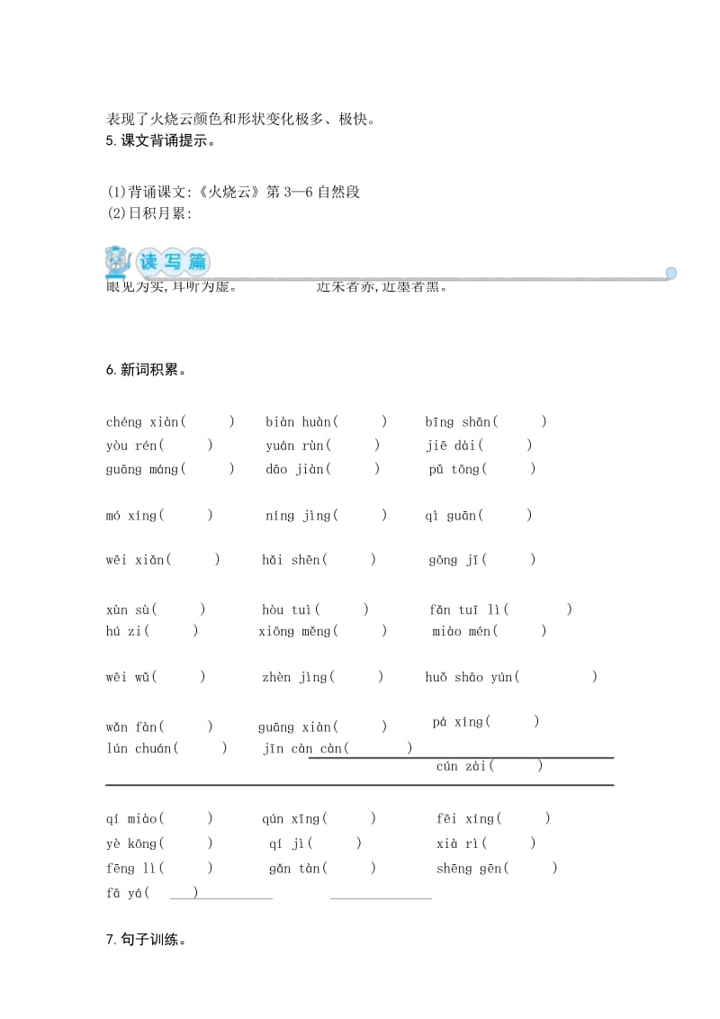 部编版三年级语文下册第七单元知识点小结.docx_第3页