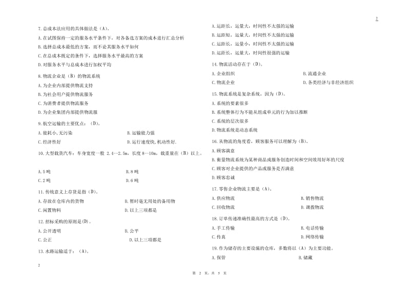 物流管理基础考试试卷A卷答案.doc_第2页