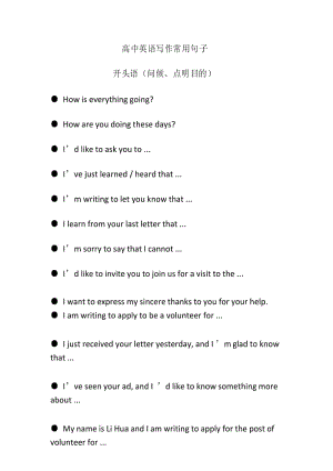 高中英语写作常用句子.docx