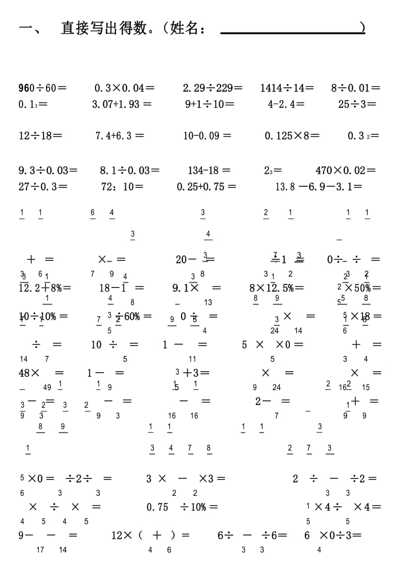 小学六年级数学直接写出得数易错题.docx_第1页