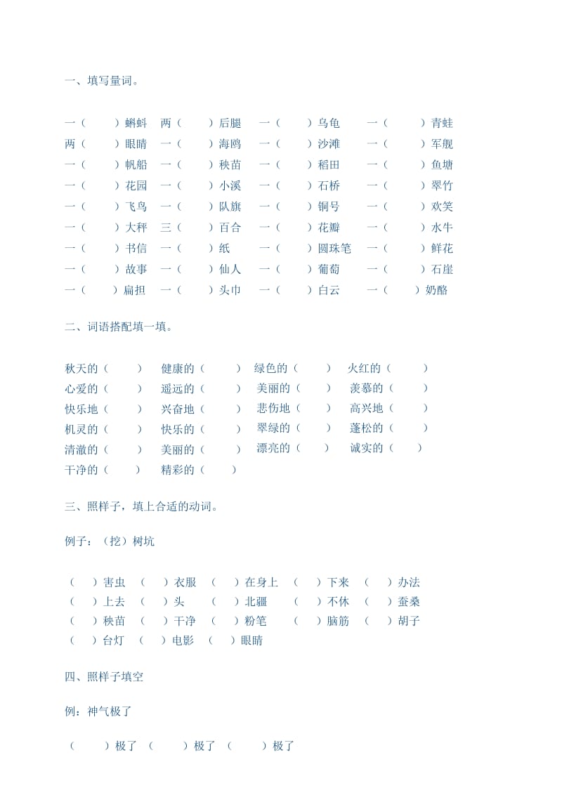 2019-2020秋季「精品」部编二年级上册词语专项训练.docx_第1页