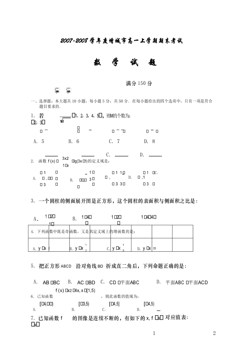 高一上学期期末考试数学试题及答案.docx_第1页