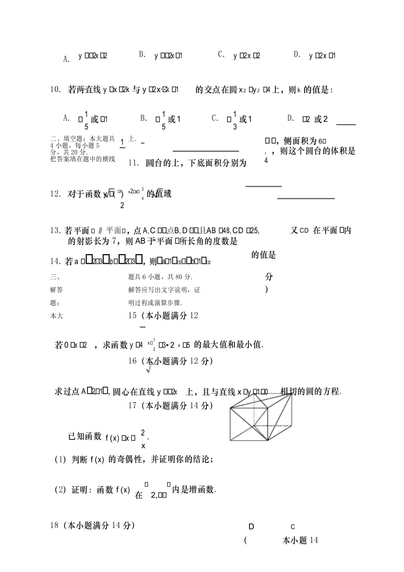 高一上学期期末考试数学试题及答案.docx_第3页