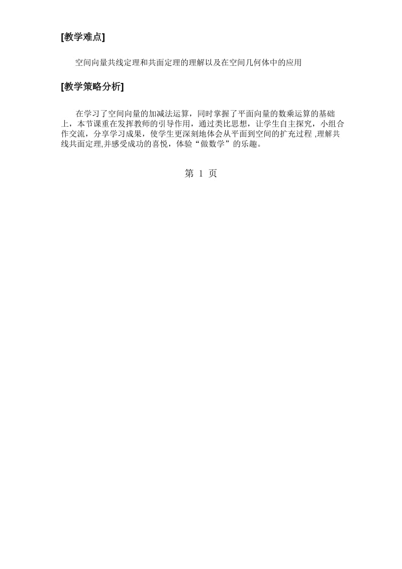 《空间向量数乘运算的》教学设计(5页).docx_第2页