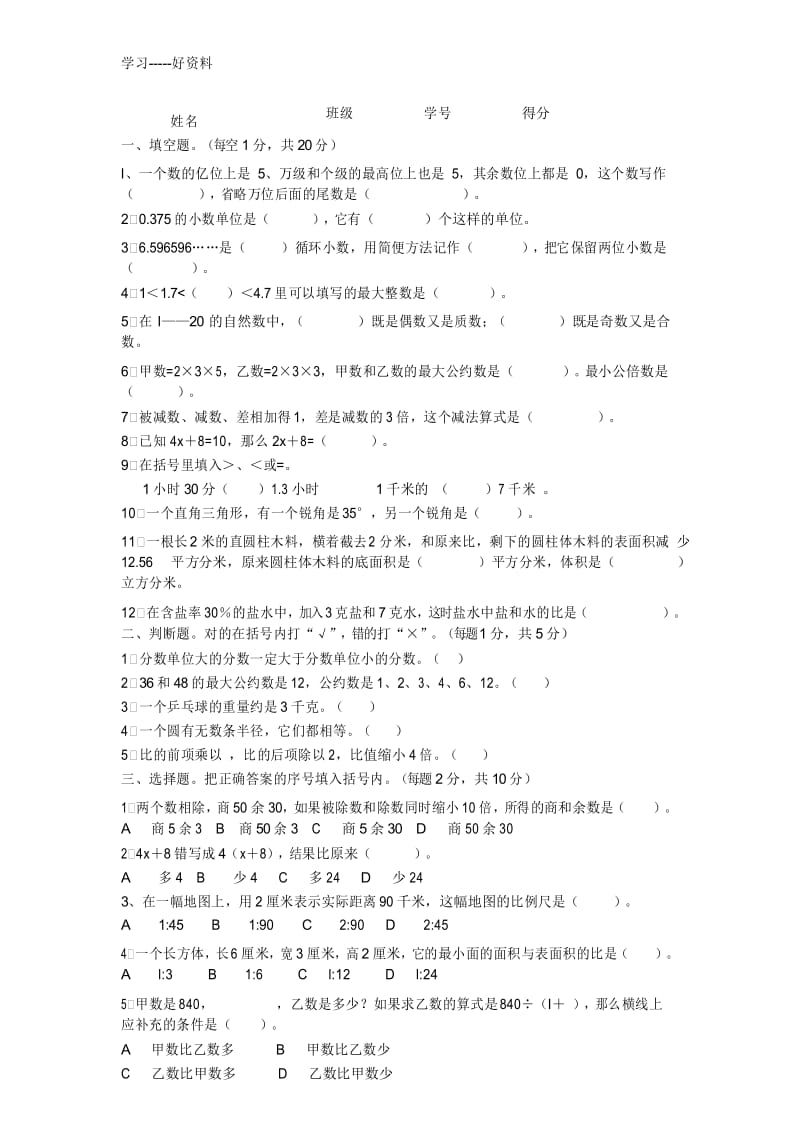 湖南衡阳小升初数学模拟试卷1汇编.docx_第1页