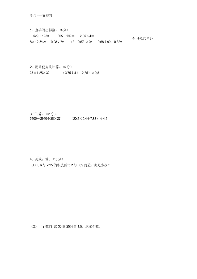 湖南衡阳小升初数学模拟试卷1汇编.docx_第3页