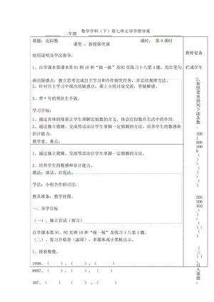 二年级下册数学第8课时近似数导学案.docx