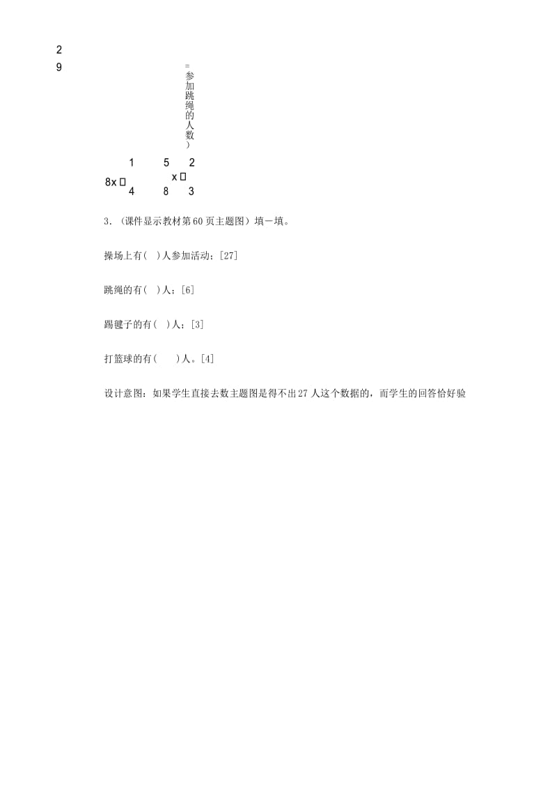 北师大版数学五年级下册《分数除法3》名校教案.docx_第2页