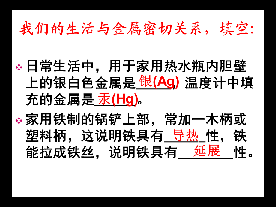 课题1_金属材料(第二课时)课件.ppt_第2页