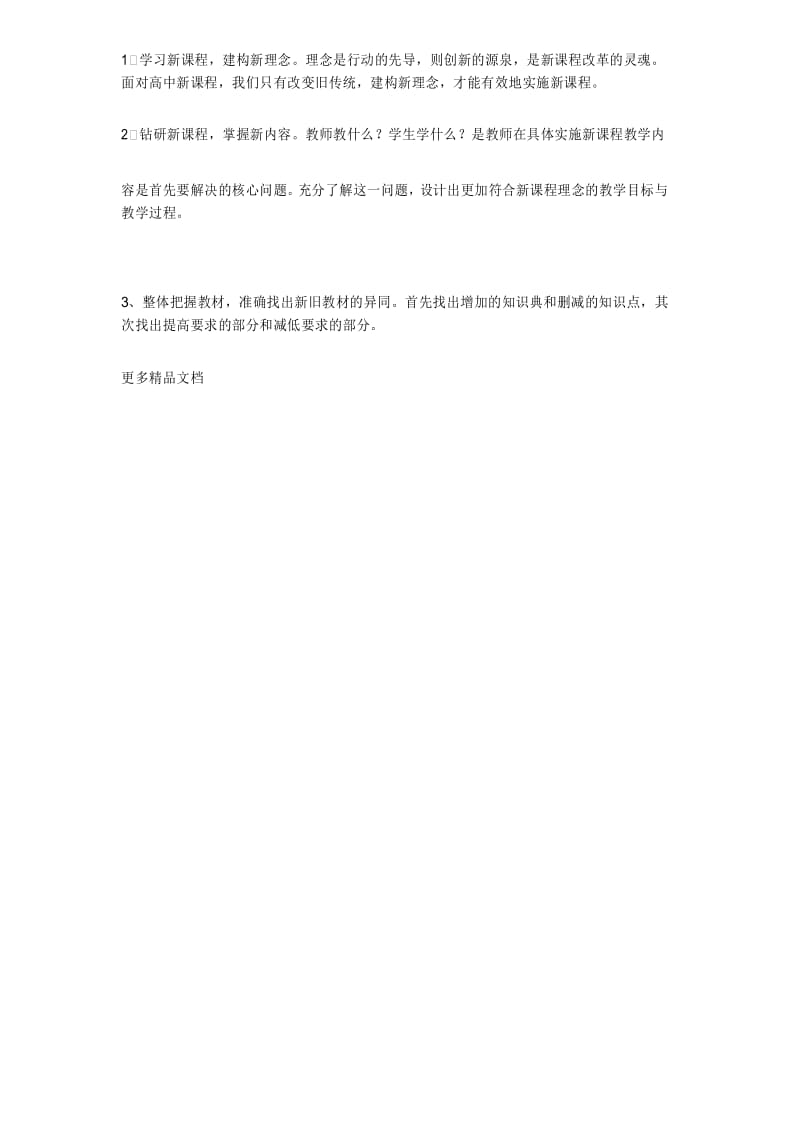 最新下学期高一数学备课组工作计划.docx_第2页