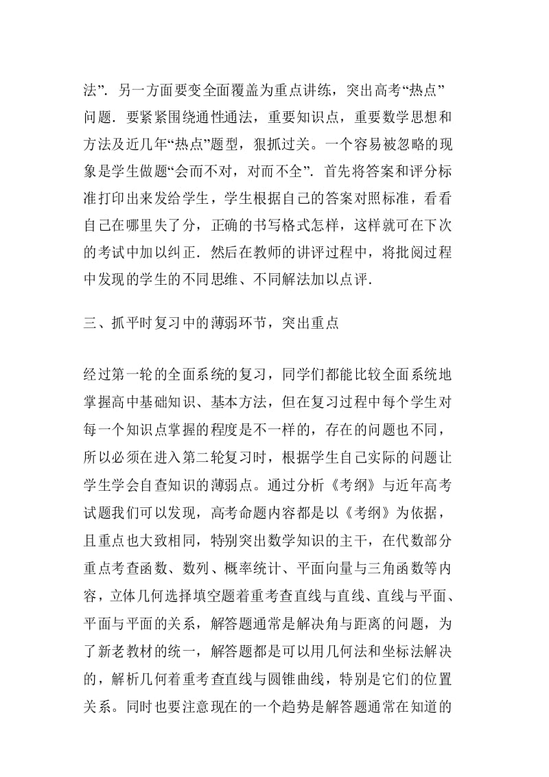 如何提高高三二轮复习的效率.docx_第3页