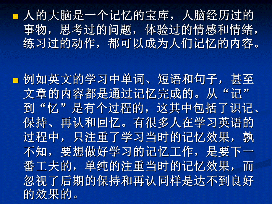 解读遗忘规律.ppt_第2页