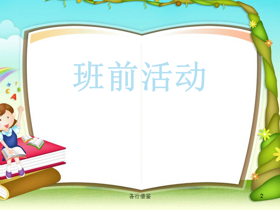 一年级思维训练[沐风书屋].ppt_第2页