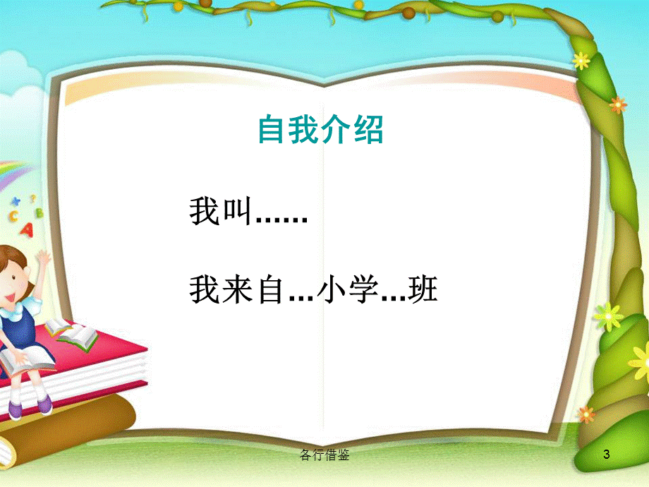 一年级思维训练[沐风书屋].ppt_第3页