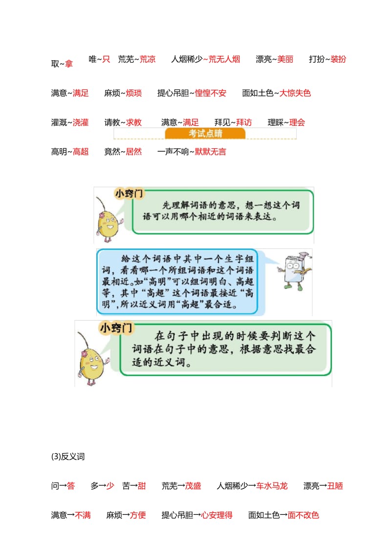 部编版四年级语文上第8单元知识小结.docx_第3页