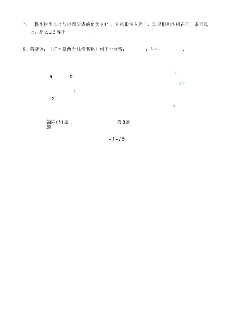 人教版七年级数学下册相交线与平行线测试题.docx_第2页