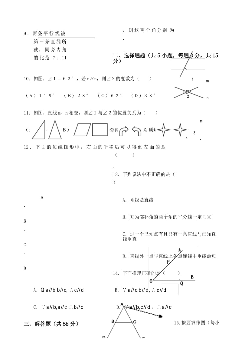 人教版七年级数学下册相交线与平行线测试题.docx_第3页