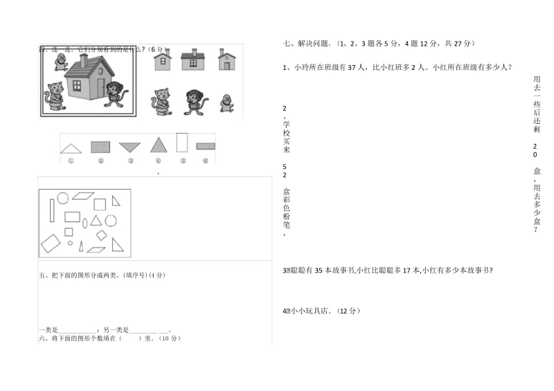 最新北师大版一年级数学下册期末考试试卷.docx_第3页