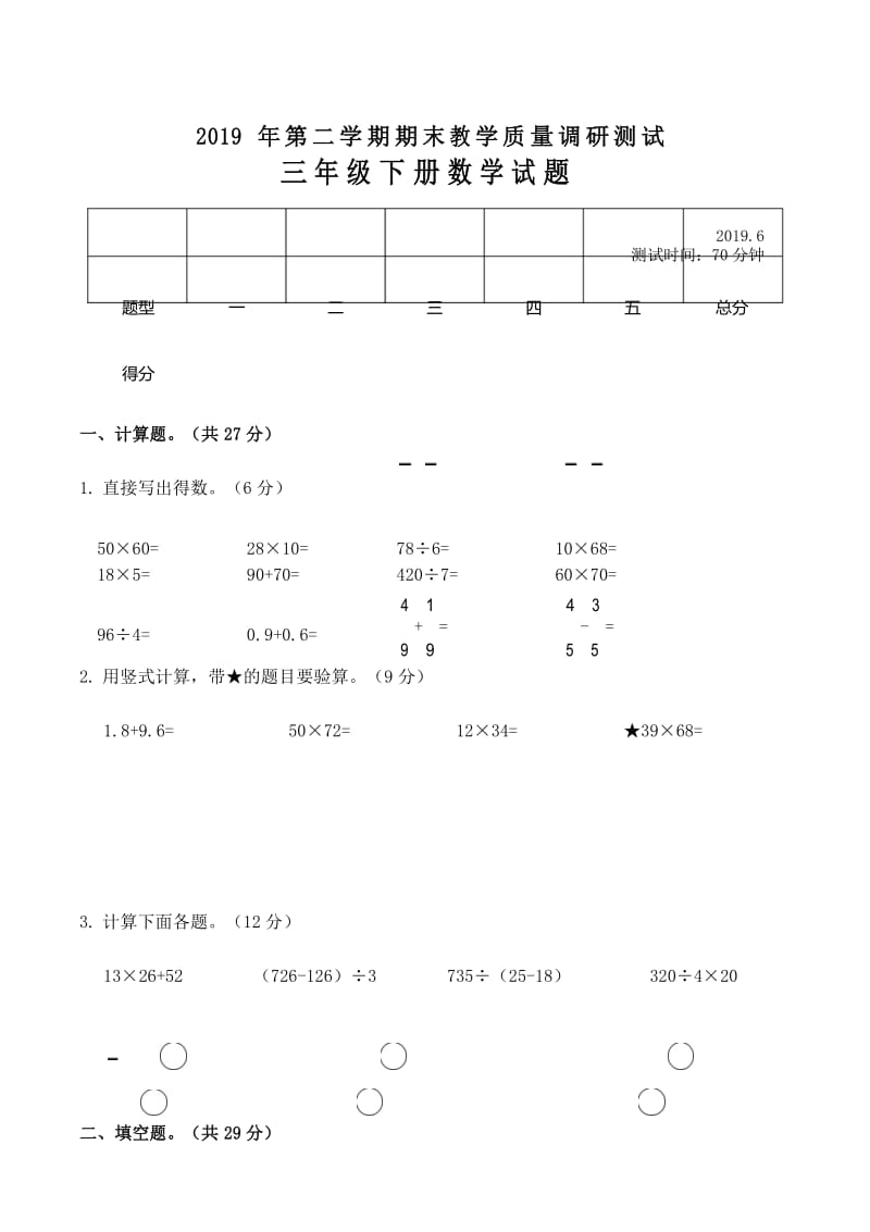 2019小学数学三年级下册期末调研测试卷及答案 (2).docx_第1页