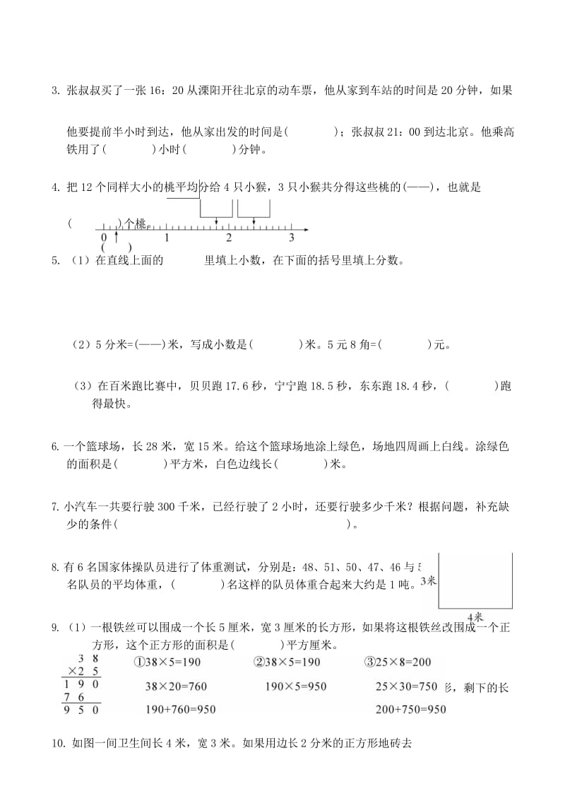 2019小学数学三年级下册期末调研测试卷及答案 (2).docx_第3页