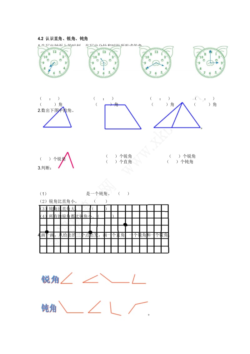 认识直角、锐角、钝角练习题及答案.docx_第1页