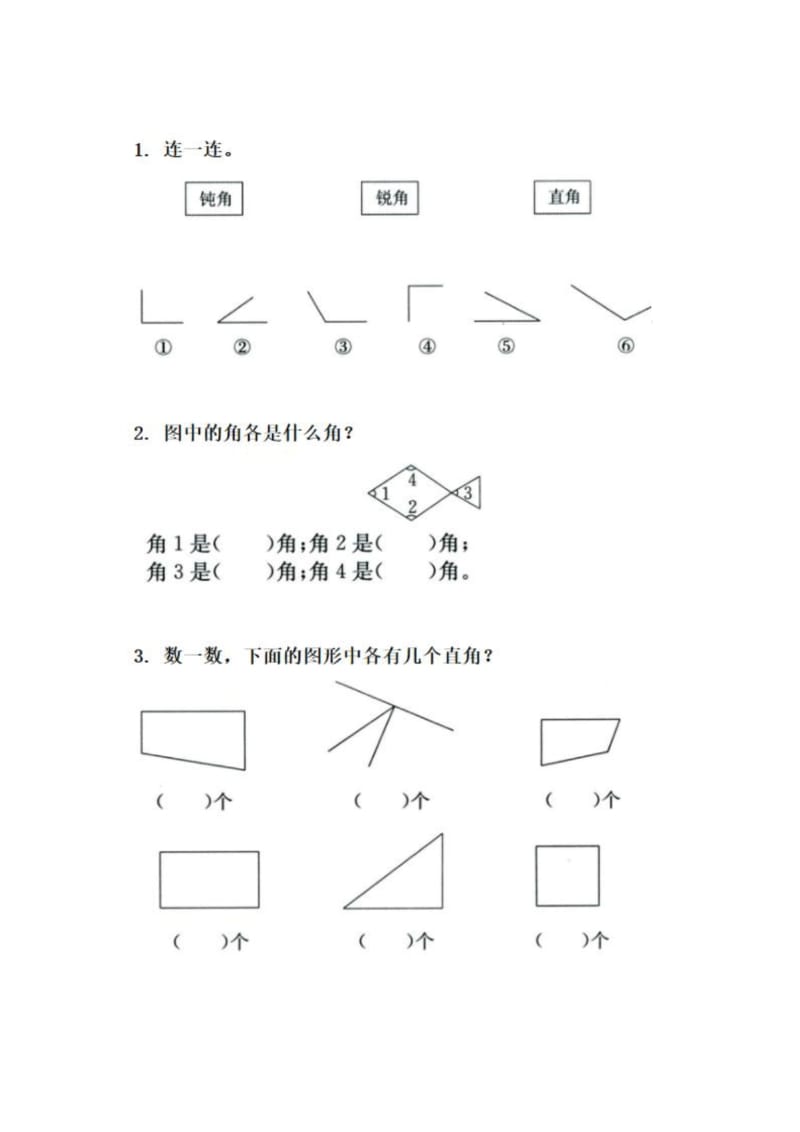 认识直角、锐角、钝角练习题及答案.docx_第2页