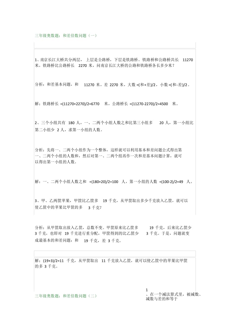 三年级下册数学奥数题练习及答案解析.docx_第1页