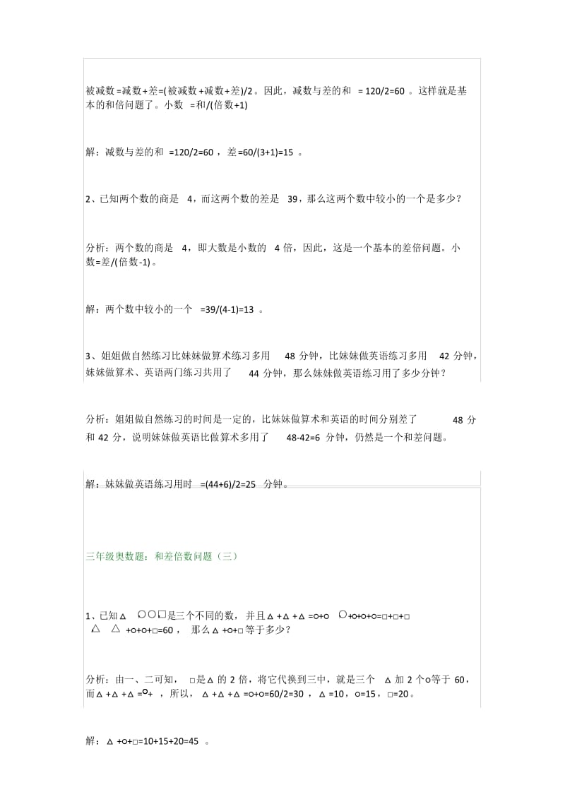 三年级下册数学奥数题练习及答案解析.docx_第3页