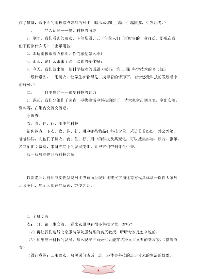 品德与社会六年级下册苏教版《科学技术的喜与忧》教学设计.doc_第3页