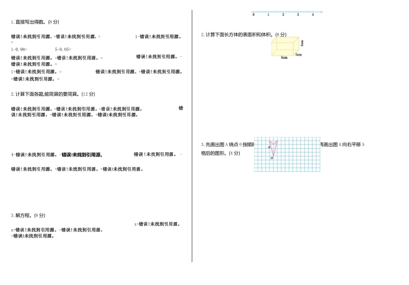 五年级下册数学期末测试题含答案1.docx_第3页