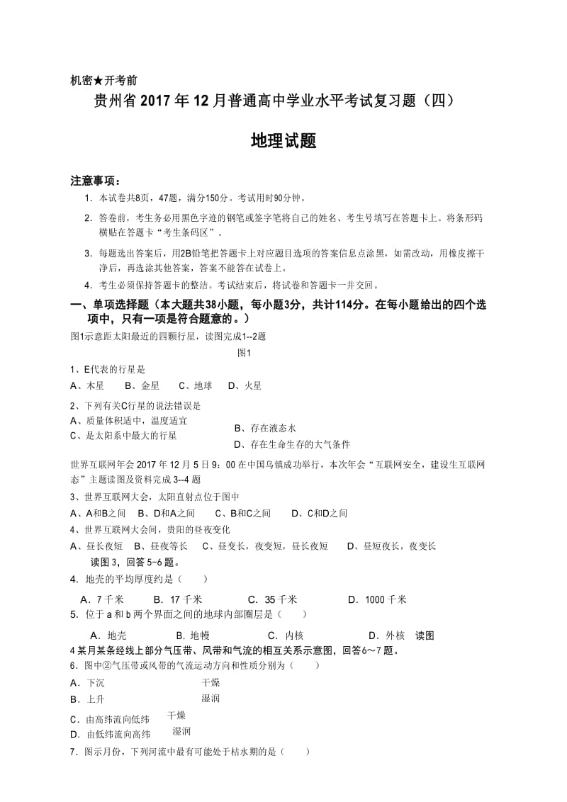 贵州省月普通高中学业水平考试地理试题真题.docx_第1页