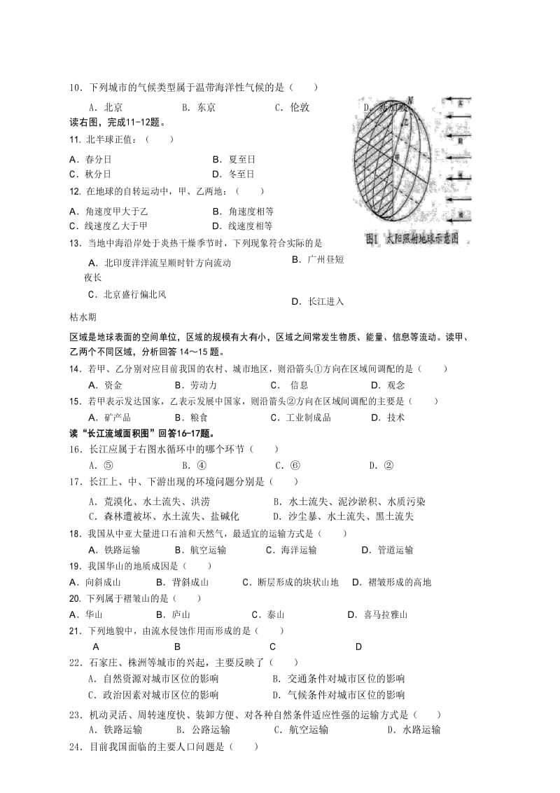 贵州省月普通高中学业水平考试地理试题真题.docx_第3页