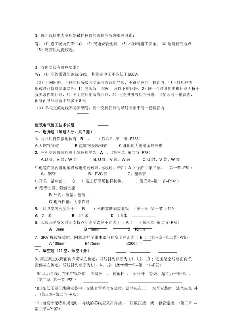 建筑电气施工技术试题.docx_第3页