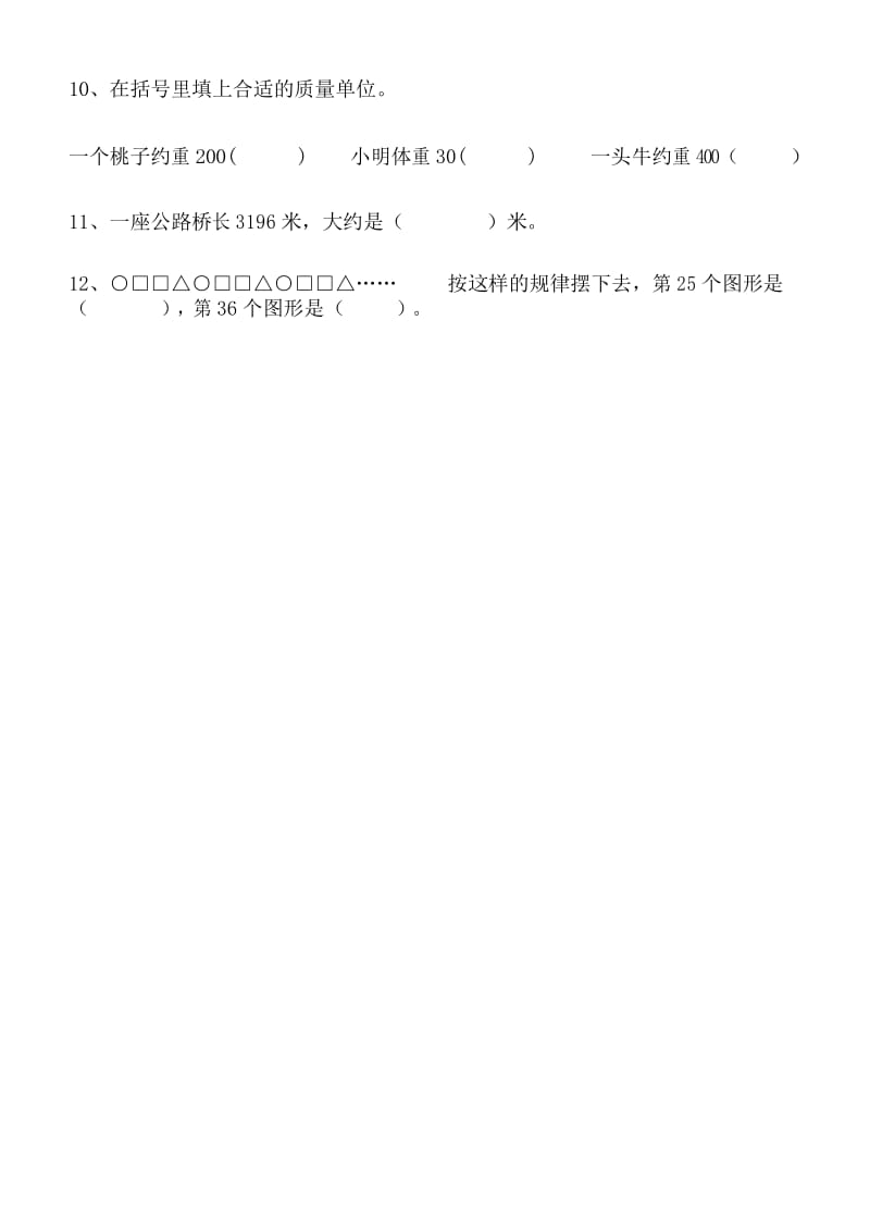 人教版小学数学二年级下册期末检测试题(10).docx_第2页