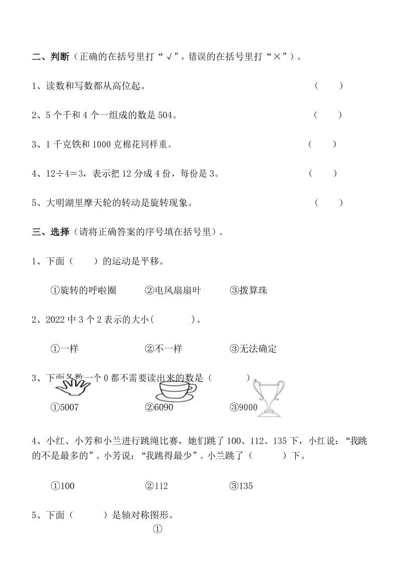 人教版小学数学二年级下册期末检测试题(10).docx_第3页