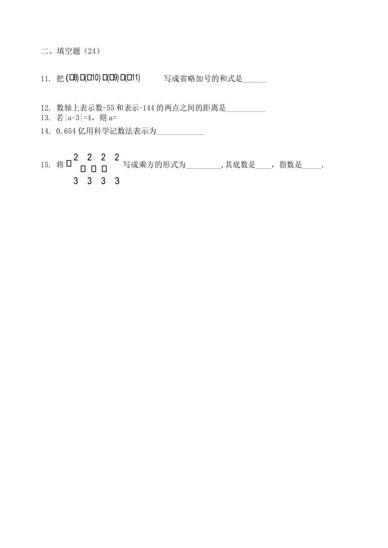 初一数学有理数竞赛试题.docx_第2页