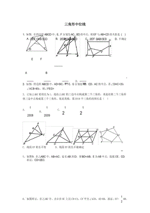 (完整版)《三角形中位线、多边形内角和与外角和》.docx