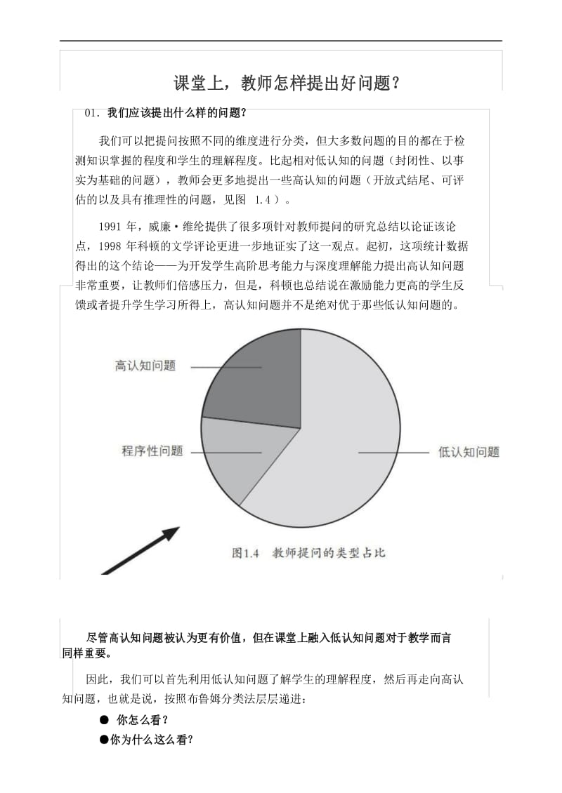 课堂上,教师怎样提出好问题？.docx_第1页