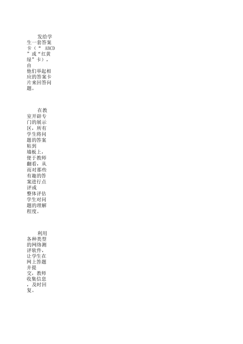 课堂上,教师怎样提出好问题？.docx_第3页