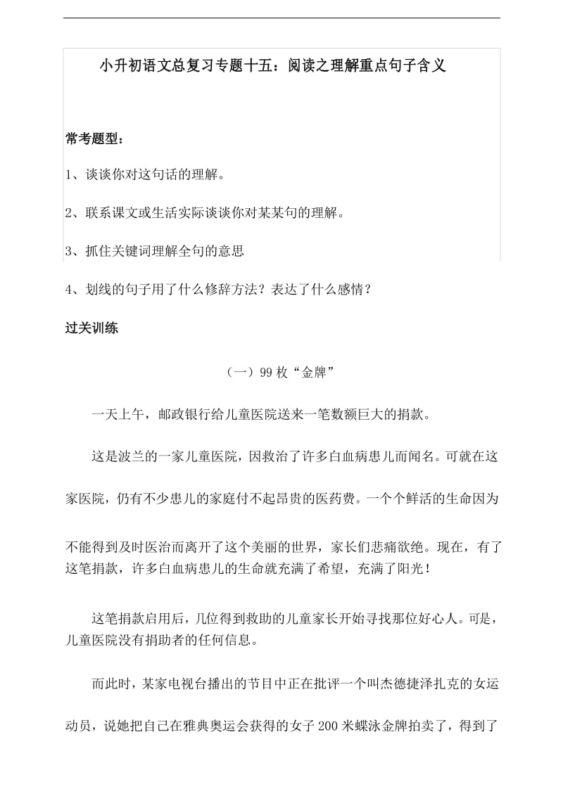 部编版小升初语文总复习专项练习：专题十五 阅读之理解重点句子含义(含答案).docx_第1页