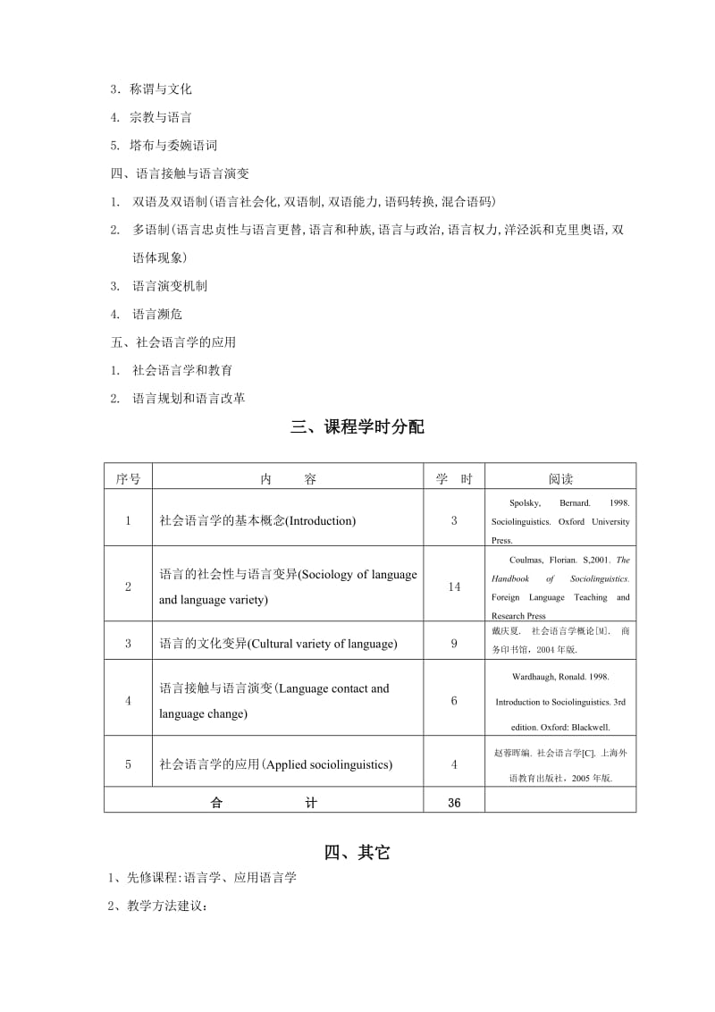 社会语言学教学大纲.doc_第2页