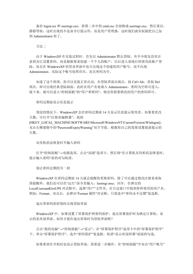 如何进入有密码的WinXP系统.doc_第2页