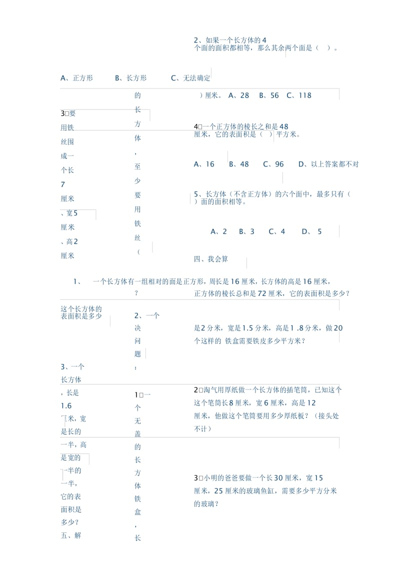 北师大版五年级数学下册第二单元测试题及答案学习资料.docx_第3页