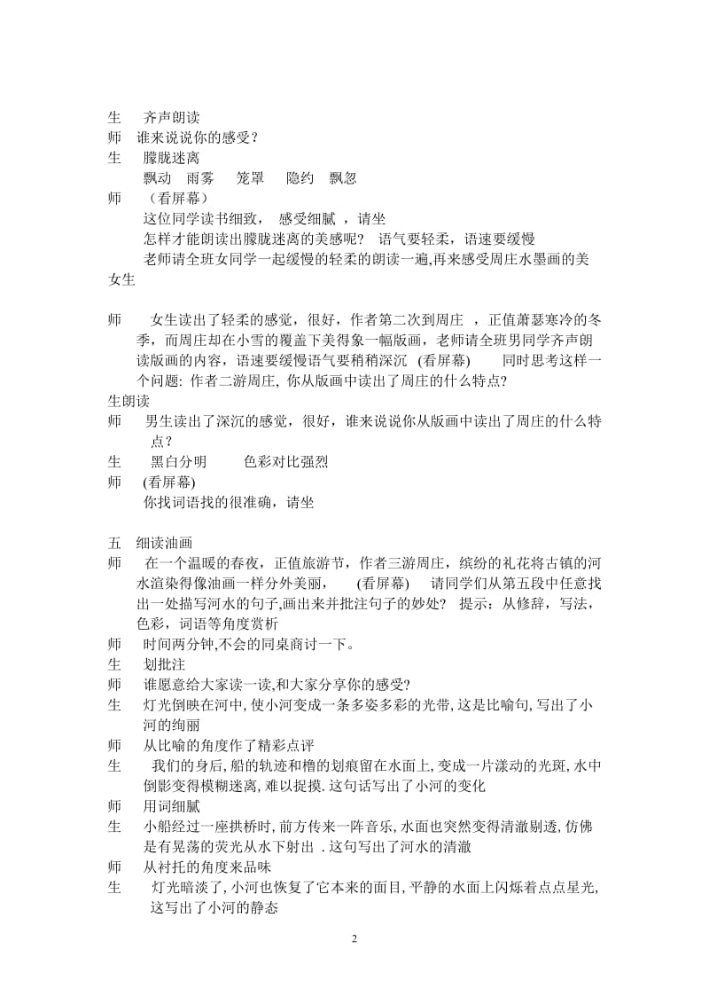 周庄水韵(2).doc_第2页