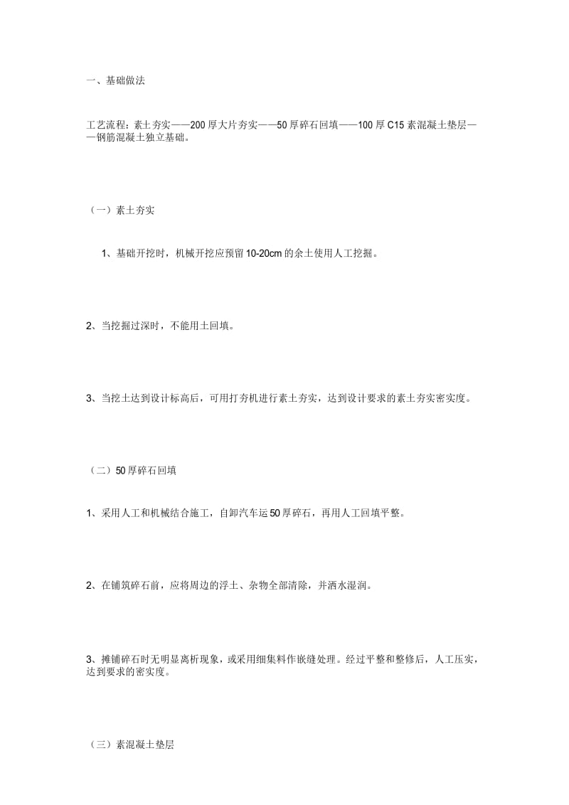 凉亭施工方案.docx_第1页